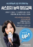 AI스피치능력 2급 자격증 취득 가능 교육_ZOOM – 삼육대학교