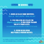 인스타그램 방탈출 『컬러풀 도시 구로』 홍보 안내 – 삼육대학교