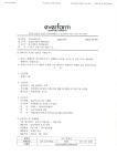 농업회사법인 에버팜(주) 신입 직원 채용 – 삼육대학교