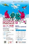 2021 Hanbat Drone 챔피언쉽 개최 – 삼육대학교