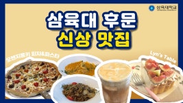 영상 – 페이지 20 – 삼육대학교