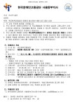 서울올림픽기념국민체육진흥공단 2022년 체험형 청년인턴(장애인) 채용공고 – 삼육대학교