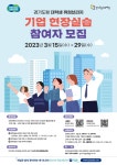 [「경기도형 대학생 취업브리지」사업 참여자 추가모집 홍보] – 삼육대학교