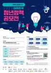 대한민국 청년정책 공모전 안내 – 삼육대학교