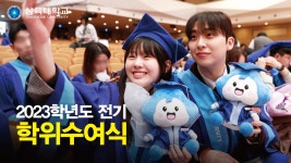 영상 – 페이지 8 – 삼육대학교