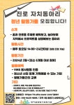 [사회봉사단] 방아골종합사회복지관 청년활동가(자원봉사자) 모집 – 삼육대학교