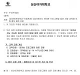 [성신여자대학교-거점특화] 2024학년도 파이썬 프로그래밍 입문 과정 교육생 모집 안내 – 삼육대학교