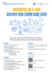 [성신여자대학교-거점특화] 2024학년도 파이썬 프로그래밍 입문 과정 교육생 모집 안내 – 삼육대학교