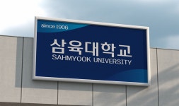 커뮤니케이션팀 – 페이지 60 – 삼육대학교