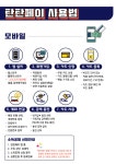 탄탄페이 공지사항 상세 - 탄탄페이(카드형) - 지역사랑상품권 - 생활/환경 - 태백시청 탄탄페이 공지사항 | 태백시청