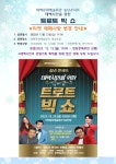 기획공연 상세 - 문화예술회관 - 문화/관광 - 태백시청 기획공연 | 태백시청