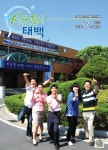 시정소식지 목록 - 시정소식 - 시정소식 - 태백시청 시정소식지 | 태백시청