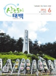 시정소식지 목록 - 시정소식 - 시정소식 - 태백시청 시정소식지 | 태백시청