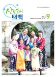 시정소식지 목록 - 시정소식 - 시정소식 - 태백시청 시정소식지 | 태백시청