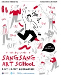 춘천, 하고싶으면 일단 해! 상상 아트 스쿨 진행