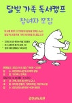 강진군도서관 달빛 가족 독서캠프 참여자 모집