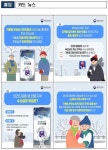 안전디딤돌로 겨울철 부모님 안전 지키기