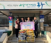 동구새마을금고, 대구 동구 신암3동에 백미 및 후원금 기탁