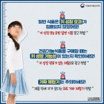 키 크는 약으로부터 우리 아이들을 지켜주세요!