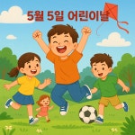 어린이날만 기다렸어요 하루 2시간도 못 노는 초등생 62% 