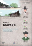 2026년 1월의 독립운동가, 의병장 이춘영·최욱영·김도화·이규홍 선생 선정 2026년 1월의 독립운동가, 의병장 \