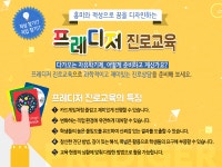 선생님의 즐겨찾기 티처빌 프레디저 진로교육 (단체)