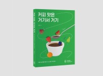 커피 맛은 거기서 거기 > 단행본 | 월간커피 온라인 커피 플랫폼 더컵 월간커피 온라인 커피 플랫폼 더컵