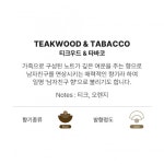 THEBOUNCE P.F. CANDLE 7.2 OZ 캔들 티크우드 & 타바코 - THEBOUNCE (더바운스)