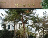 여수 화양면에 있는 해뜨는 언덕 :: 축제 리뷰 || 더페스티벌 여수 화양면에 있는 해뜨는 언덕 :: 축제 리뷰