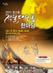 2011 빛고을 정월대보름 한마당 개최 :: 전체뉴스 || 더페스티벌 2011 빛고을 정월대보름 한마당 개최 :: 전체뉴스