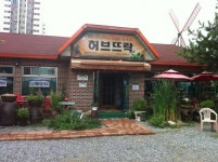 [제천맛집]허브뜨락 :: 맛집정보 || 더페스티벌 [제천맛집]허브뜨락 :: 맛집정보