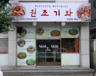 ::축제 정보 센터 || 페스티벌 충남 서산맛집 읍내동 원조기와 - 해물 매운갈비찜