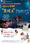 광개토사물놀이예술단 국악콘서트 신명의땅 광개토 강북구 공연 :: 축제/관광 || 더페스티벌 광개토사물놀이예술단 국악콘서트 신명의땅 광개토... 