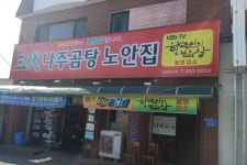 ::축제 정보 센터 || 페스티벌 [나주맛집] 삼대나주곰탕노안집