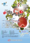 ::축제 정보 센터 || 페스티벌 제18회 밀양얼음골사과축제