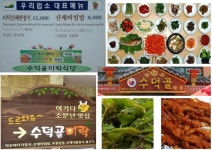 [예산수덕사맛집] 수덕골미락 :: 맛집정보 || 더페스티벌 [예산수덕사맛집] 수덕골미락 :: 맛집정보