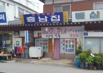 ::축제 정보 센터 || 페스티벌 [정읍맛집]충남집