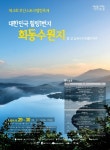 부산 회동수원지 힐링 위한 부산스토리텔링축제 부산갈맷길축제 개최... 부산 회동수원지 힐링 위한 부산스토리텔링축제 부산갈맷길축제 개최... 