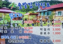 [군위맛집]솔밭집 :: 맛집정보 || 더페스티벌 [군위맛집]솔밭집 :: 맛집정보