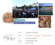 제18회 안면도백사장대하축제 :: 축제정보 || 더페스티벌 제18회 안면도백사장대하축제 :: 축제정보