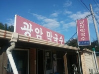 ::축제 정보 센터 || 페스티벌 [횡성맛집] 광암막국수