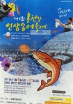 제6회 홍천강인삼송어축제 :: 축제정보 || 더페스티벌 제6회 홍천강인삼송어축제 :: 축제정보