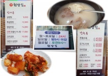 ::축제 정보 센터 || 페스티벌 [오산 설렁탕맛집] 청담집 본점