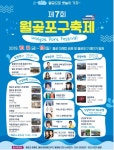 ::축제 정보 센터 || 페스티벌 제7회 월곶포구축제