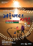 ::축제 정보 센터 || 페스티벌 2019 대천겨울바다사랑축제