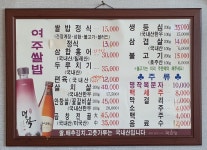 ::축제 정보 센터 || 페스티벌 여주쌀밥집 여주시지정업소