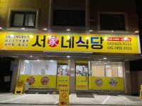 ::축제 정보 센터 || 페스티벌 [대전 송촌동맛집] 서가네식당