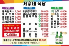 ::축제 정보 센터 || 페스티벌 [대전 송촌동맛집] 서가네식당