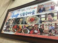 [목포맛집] 인동주마을 :: 맛집정보 || 더페스티벌 [목포맛집] 인동주마을 :: 맛집정보