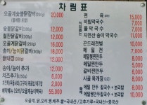 [춘천닭갈비막국수맛집] 메밀촌 :: 맛집정보 || 더페스티벌 [춘천닭갈비막국수맛집] 메밀촌 :: 맛집정보